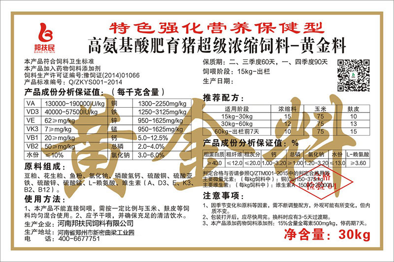 高氨基酸肥育猪超级午夜无遮羞禁视频APP免费